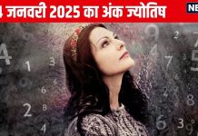 Ank Jyotish 14 January 2025: इस अंक वालों द्वारा किया गया दान शुभ परिणाम देगा, इन जातकों को धन की प्राप्ति होगी, पढ़ें अंकफल