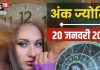 Ank Jyotish 20 January 2025: आज व्यापार में लाभ ही लाभ के संकेत, लेकिन इन 2 मूलांक वालों को रहना होगा सजग, जानें अंकफल