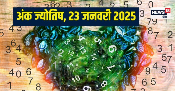Ank Jyotish 23 January 2025: आज मिलेगा नए जॉब का