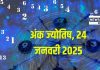 Ank Jyotish 24 January 2025: आज रहें सावधान! संपत्ति को कोई पहुंचाएगा नुकसान, लेकिन होगी बड़ी बिजनेस डील, जानें अंकफल