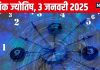 Ank Jyotish 3 January 2025: आज शानदार उपलब्धियों भरा है दिन, लेकिन सावधान भी रहें, कोई दे सकता है धोखा, जानें अपना अंकफल