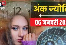 Ank Jyotish 6 January 2025: आज पैसा तो बहुत आएगा, लेकिन बचाकर रखने में ही फायदा! अवसरों को गंवाने से बचें, जानें अपना अंकफल