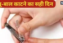 Astro Tips: रविवार को नाखून और बाल काटने से होते हैं ये भारी नुकसान, कहीं आप भी तो नहीं कर रहे ये गलती