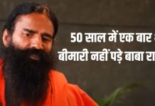 50 सालों में कभी बीमार नहीं पड़े बाबा रामदेव, एलोपैथिक दवाइयों को कभी छुआ तक नहीं, ऐसा करामात कि सोच भी नहीं सकते