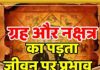 Bad Planet Effect: कुंडली में खराब ग्रहों का जीवन पर क्या असर पड़ता है, ज्योतिष से जानें