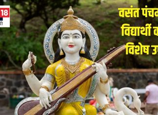 Basant Panchami 2025: विद्यार्थियों के लिए विशेष उपाय, पढ़ाई में लगेगा मन, परीक्षा में रहेगा सब याद