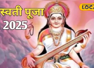 Basant Panchami 2025 date and time know importance of Saraswati Puja vasant panchami kab manae jayegi