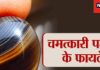 Benifits of Hakik Stone: बहुत चमत्कारिक है हकीक, जानें कितने तरीके का होता है ये रत्न और केवल पहनने से कैसे बदलती है किस्मत?