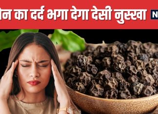 माइग्रेन का दर्द मिटा सकते हैं ये छोटे-छोटे दाने ! इनमें कूट-कूटकर भरे पोषक तत्व, सेहत के लिए रामबाण