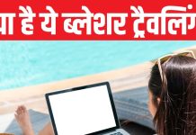 काम के बहाने घूमने की प्लानिंग बना 2025 का नया ट्रेंड, हफ्तों तक मिलते सुकून के पल, कंपनी भी रहती है कर्मचारी से खुश