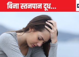 न तो प्रेग्नेंट हुईं न ही हुआ बच्चा, फिर भी आ गया दूध, डॉक्टर भी देखकर रह गई दंग, फिर…