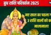 Budh Gochar 2025: 4 जनवरी को बुध का गोचर, 3 राशिवालों का शुरू होगा गोल्डन टाइम, बिजनेस में धन लाभ, जॉब में तरक्की के योग!