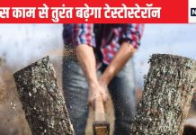 गजब! लकड़ी काटकर पुरुष मिनटों में बढ़ा सकते हैं मर्दानगी, दवा खाने की भी जरूरत नहीं
