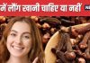 क्या सच में रात को गर्म पानी के साथ 2 लौंग खाना चमत्कारी? डॉक्टर ने जो बताया जानकर सन्न रह जाएंगे