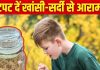 बच्चा खांसी-सर्दी से परेशान है? झट खिलाएं ये होममेड पाउडर, मुंह में घुलते ही मिलेगा आराम, जानें बनाने का तरीका