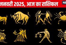 Aaj Ka Rashifal: मेष वालों के लिए छोटी गलतफहमी बड़ा विवाद खड़ा करेगी, ये लोग पैसों के लेन-देन में रहें सतर्क, पढ़ें राशिफल