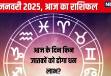 Aaj Ka Rashifal: आज मकर संक्रांति पर इन 2 राशि वालों को होगा आर्थिक लाभ, लेकिन ये लोग करियर, जॉब में करेंगे चुनौतियों का सामना