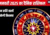 Aaj Ka Rashifal: ये जातक निवेश से जुड़ा फैसला सोच-समझकर लें, आर्थिक रूप से बेहतर अवसर आएंगे, जॉब में महत्वपूर्ण प्रोजेक्ट मिलेगा