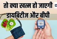 28 दिन रिवर्स हो जाएगी बीपी और डायबिटीज, ट्रंप के भारतीय डॉक्टर ने बनाया मील प्लान, बिना दवा खाए होगा ठीक