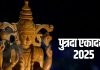 Paush Putrada Ekadashi 2025: नए साल की पहली पौष पुत्रदा एकादशी के उपाय, श्रीहरि को 3 सूखी चीजों के भोग से होगा लाभ