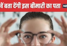 आंखों की टेस्टिंग से इस घातक बीमारी का लग सकता है पता, इससे हर साल 67 लाख मौतें, नई स्टडी में खुलासा
