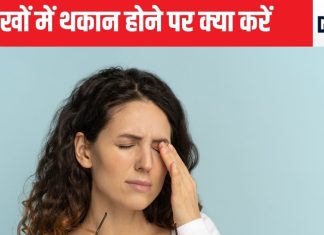 आंखों में भरपूर थकान को दूर कर देगी ये छोटी-छोटी आदतें, इसमें 5 मिनट भी नहीं लगेंगे लेकिन नजरों में आ जाएगी शार्पनेस