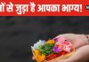 मन की हर मुराद होगी पूरी! मंगलवार को हनुमान जी को चढ़ाएं गेंदा, जानें किस दिन, किस भगवान को अर्पित करें कौनसा फूल?