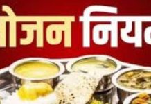 Food Consumption Rules: भोजन करते समय बिलकुल भी ना करें ये गलती, जानें भोजन से जुड़े नियम