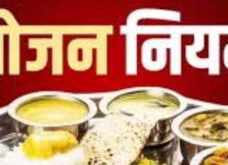 Food Consumption Rules: भोजन करते समय बिलकुल भी ना करें ये गलती, जानें भोजन से जुड़े नियम