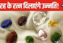 5 तरह के रत्न धारण करते ही करियर में आएगा उछाल, पहनने से दूर होगी हर परेशानी! संकट से उबारने में हैं मददगार