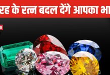 ये 4 रत्न बदल देंगे आपकी किस्मत! किसी को नौकरी तो किसी को व्यापार में मिलेगी सफलता! साथ ये जेमस्टोन पहनने से बचें