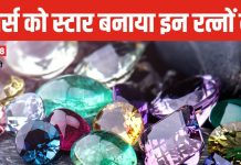 सदी के महानायक से लेकर संजू बाबा तक, इन 6 स्टार्स ने धारण किए ये खास रत्न और छू लिया आसमान!