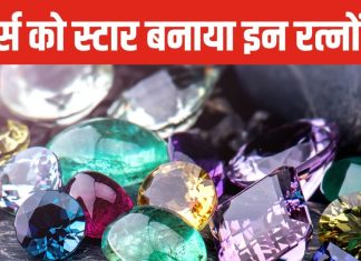 सदी के महानायक से लेकर संजू बाबा तक, इन 6 स्टार्स ने धारण किए ये खास रत्न और छू लिया आसमान!