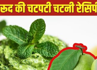 पराठे के साथ खाएं मीठी तीखी मसालेदार अमरूद की चटनी, रेसिपी है मजेदार जायका जबरदस्त, जानें विधि