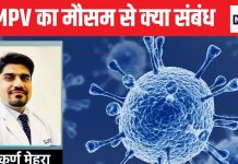 क्या HMPV की जाड़े से दोस्ती और गर्मी से दुश्मनी है? कोरोना की चाल से उलट चलता है ये वायरस, क्या कहते हैं डॉक्टर