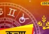 Kanya Rashifal: आज का दिन कन्या राशि वालों के लिए जैकपॉट! आर्थिक स्थिति मजबूत, नौकरी-कारोबार में लाभ, और…