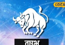 Vrishabh Rashi: वृषभ राशि वालों को आज लव लाइफ में मिलेगा पार्टनर का साथ, बिजनेस में होगा तगड़ा मुनाफा