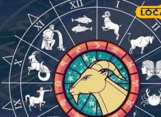 Makar Rashifal: मकर राशि वाले आज भूलकर भी न करें ये काम, हो सकती है परेशानी! जानें कैसा रहेगा दिन?