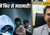 HMPV: चीन में नए वायरस से हड़कंप, क्या कोरोना से भी है खतरनाक? दिल्ली के डॉक्टर ने बताई सच्चाई