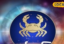 कर्क राशि वालों के लिए आज का दिन रहेगा रोमांटिक, सेहत को लेकर रहें सावधान, जानें पूरा राशिफल