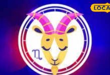 Makar rashifal : मकर राशि वाले सोमवार के दिन जरूर करें यह काम…खुशियों से भरा रहेगा पूरा साल, जानें आज का राशिफल