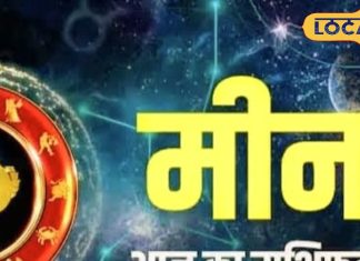 Meen Rashifal: नौकरी में प्रमोशन का योग, बिजनेस के लिए दिन अच्छा..पर यहां पर संकट के बादल!