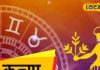 Kanya Rashifal: आज कोई करीबी दे सकता है धोखा, संभल कर करें लेनदेन, इनकम अच्छी पर इस चीज से बचें