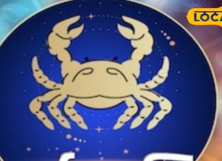 कर्क राशि वालों को आज करियर-व्यापार में मिलेगी तरक्की, फिजूलखर्ची से बचें