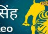 Singh Rashifal: करियर में बदलाव के लिए दिन अच्छा, लव लाइफ भी शानदार, धन के मामले में रहें होशियार