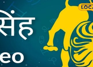 Singh Rashifal: करियर में बदलाव के लिए दिन अच्छा, लव लाइफ भी शानदार, धन के मामले में रहें होशियार
