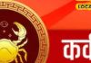 कर्क राशि के सिंगल लोगों की आज है चांदी, व्यापार में होगा तगड़ा लाभ, करियर में मिलेंगे नए अवसर – Bharat.one हिंदी