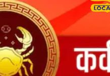 कर्क राशि के सिंगल लोगों की आज है चांदी, व्यापार में होगा तगड़ा लाभ, करियर में मिलेंगे नए अवसर – Bharat.one हिंदी
