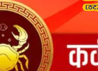 कर्क राशि के सिंगल लोगों की आज है चांदी, व्यापार में होगा तगड़ा लाभ, करियर में मिलेंगे नए अवसर – Bharat.one हिंदी