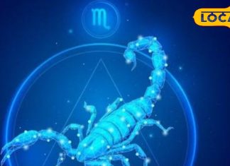 Scropio Horoscope : वृश्चिक राशि वालों को आज नौकरी में मिल सकता है प्रमोशन, पार्टनर के साथ घूमने का बना सकते हैं प्लान